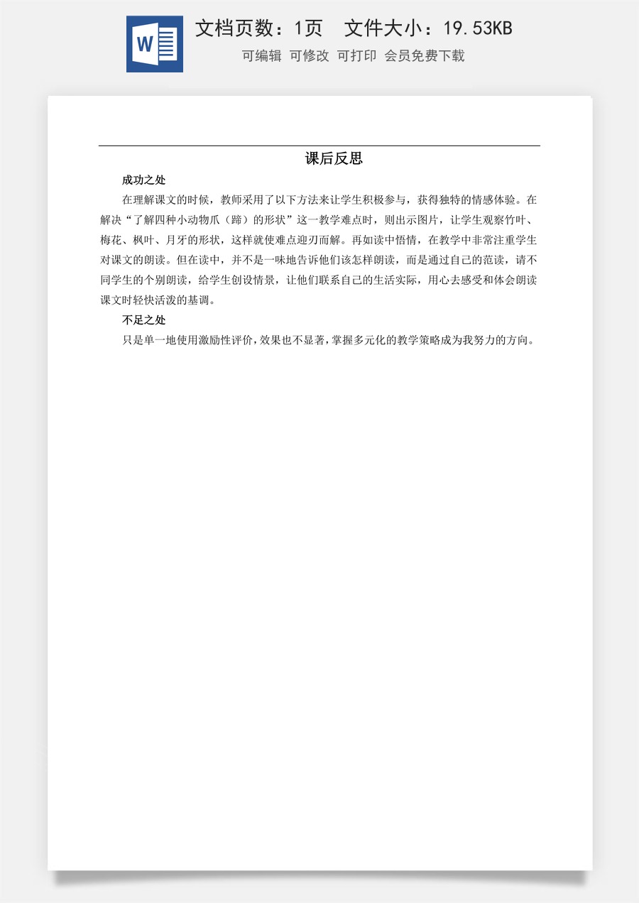 新版部编版小学语文一年级上册教学反思3 雪地里的小画家 教学反思3.docx